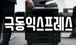 극동익스프레스