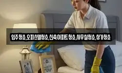 입주청소,오피스텔청소,신축아파트청소,사무실청소,상가청소