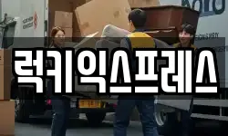 럭키익스프레스