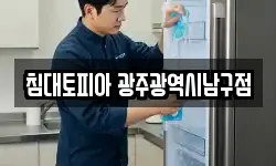 침대토피아 광주광역시남구점