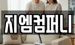 지엠컴퍼니
