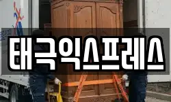 광주광역시 동구 계림동 이사,용달이사,포장이사,원룸이사,보관이사