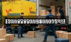 포장이사용달용달이사원룸이사이삿짐익스프