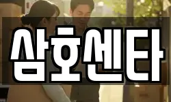 광주광역시 동구 궁동 이사,용달이사,포장이사,원룸이사,보관이사