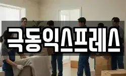 극동익스프레스