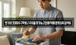 변기싱크대하수구막힘24시출장가능고압세척배관청소욕실역류