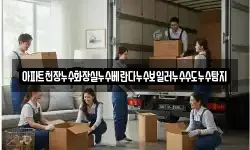 아파트천장누수화장실누수베란다누수보일러누수수도누수탐지
