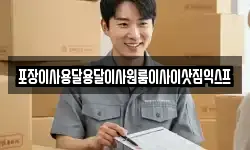 포장이사용달용달이사원룸이사이삿짐익스프