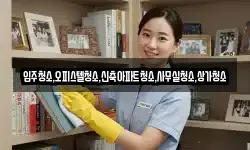 입주청소,오피스텔청소,신축아파트청소,사무실청소,상가청소