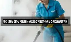 광주광역시 동구 금남로5가 청소,입주청소,사무실청소,에어컨청소