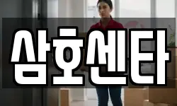 광주광역시 동구 금동 이사,용달이사,포장이사,원룸이사,보관이사