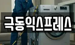 극동익스프레스