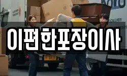 광주광역시 동구 남동 이사,용달이사,포장이사,원룸이사,보관이사