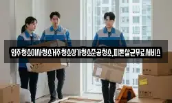 광주광역시 동구 대의동 이사,용달이사,포장이사,원룸이사,보관이사