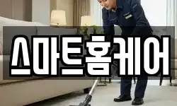 광주광역시 동구 대인동 청소,입주청소,사무실청소,에어컨청소
