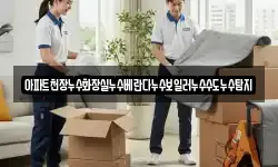 아파트천장누수화장실누수베란다누수보일러누수수도누수탐지