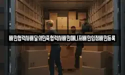 배민협력사배달의민족협력사배민매니저배민입점배민등록