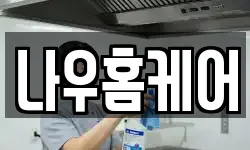 나우홈케어
