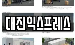 대진익스프레스