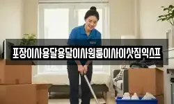 포장이사용달용달이사원룸이사이삿짐익스프