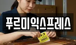 광주광역시 동구 소태동 이사,용달이사,포장이사,원룸이사,보관이사