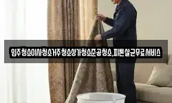 광주광역시 동구 용연동 청소,입주청소,사무실청소,에어컨청소