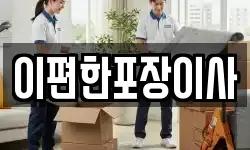 광주광역시 동구 운림동 이사,용달이사,포장이사,원룸이사,보관이사