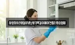 광주광역시 동구 장동 청소,입주청소,사무실청소,에어컨청소