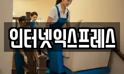 인터넷익스프레스
