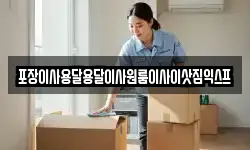 포장이사용달용달이사원룸이사이삿짐익스프