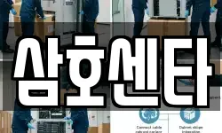 삼호센타