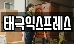 광주광역시 동구 충장로3가 이사,용달이사,포장이사,원룸이사,보관이사