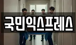 광주광역시 동구 학동 이사,용달이사,포장이사,원룸이사,보관이사