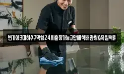 변기싱크대하수구막힘24시출장가능고압세척배관청소욕실역류