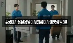 포장이사용달용달이사원룸이사이삿짐익스프