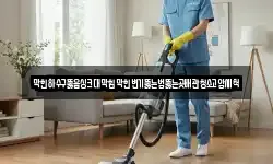 막힌하수구뚫음싱크대막힘막힌변기뚫는법뚫는곳배관청소고압세척