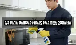 광주광역시 북구 덕의동 청소,입주청소,사무실청소,에어컨청소