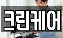 크린케어