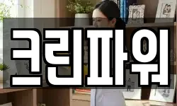크린파워