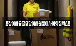 포장이사용달용달이사원룸이사이삿짐익스프