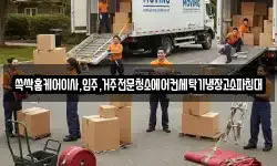 광주광역시 북구 북동 이사,용달이사,포장이사,원룸이사,보관이사