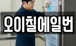 오이칠에일번