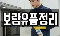 보람유품정리