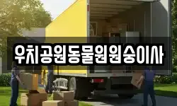 우치공원동물원원숭이사