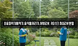 초음파식기세척기.음식물처리기.서빙로봇.키오스크.청소로봇렌탈