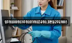 광주광역시 북구 수곡동 청소,입주청소,사무실청소,에어컨청소