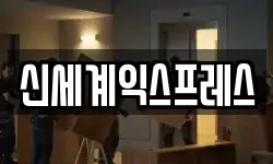 신세계익스프레스