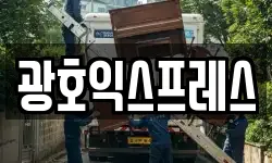 광호익스프레스