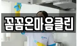 광주광역시 북구 신안동 청소,입주청소,사무실청소,에어컨청소