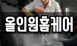 광주광역시 북구 신용동 청소,입주청소,사무실청소,에어컨청소